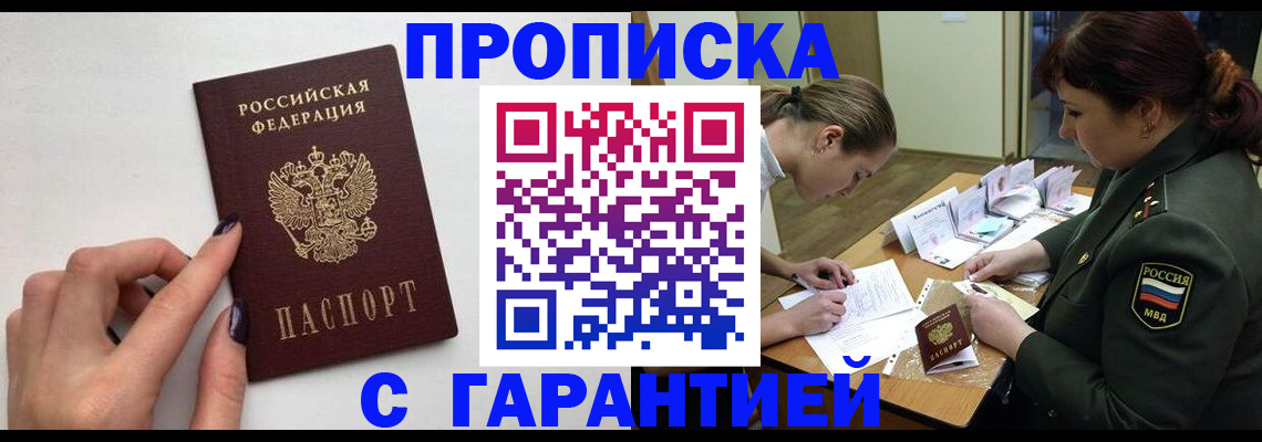 прописка гарантия в Первоуральске