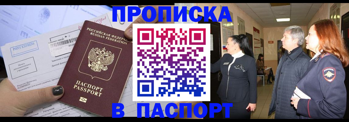 купить прописку в Первоуральске