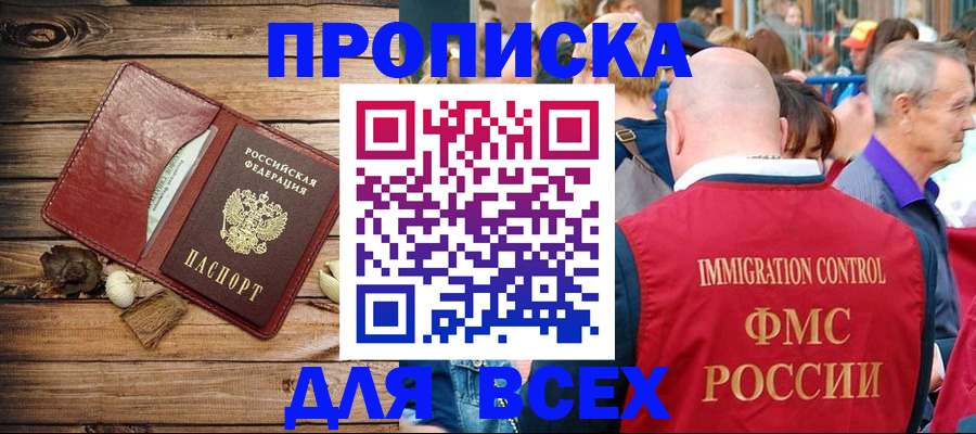 прописка штамп в Первоуральске